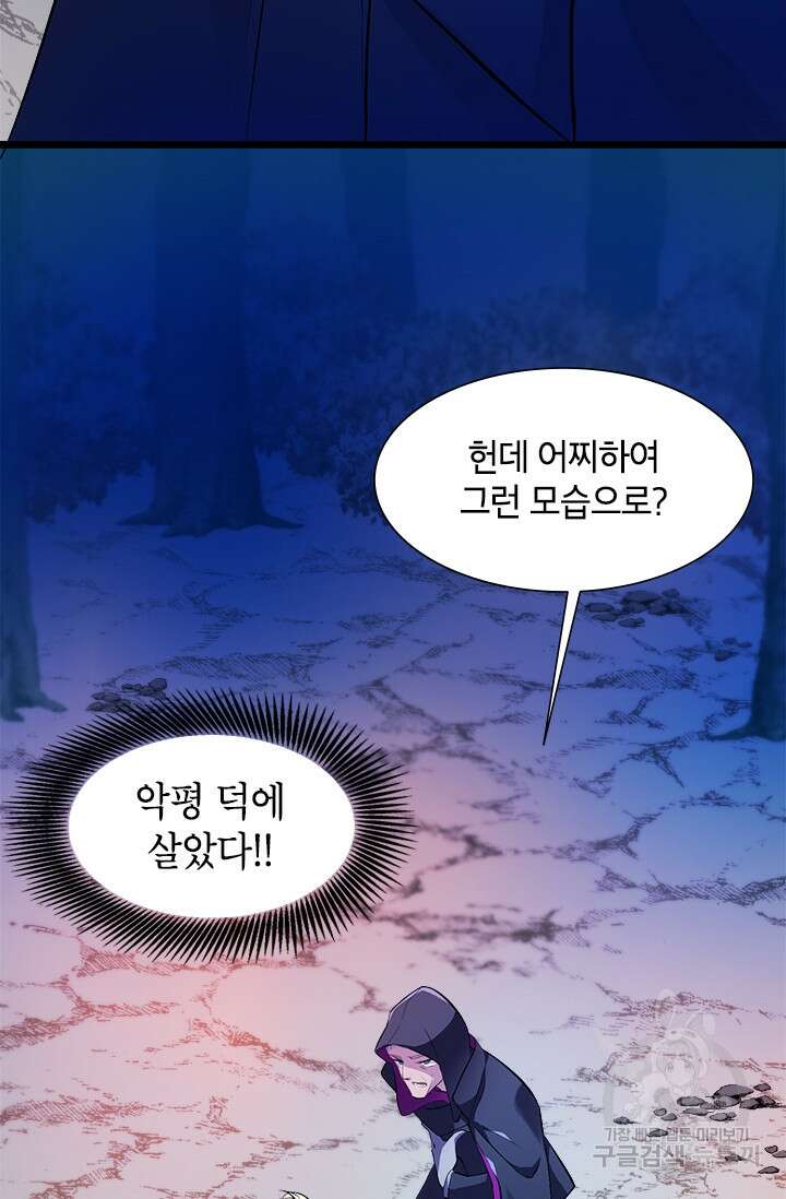 초월급 엑스트라의 공략집 3화 85