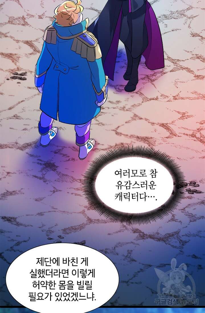 초월급 엑스트라의 공략집 3화 86