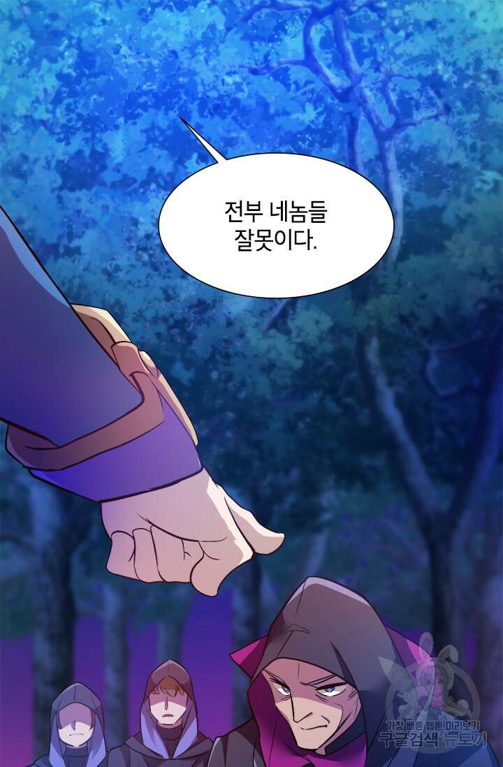 초월급 엑스트라의 공략집 3화 88
