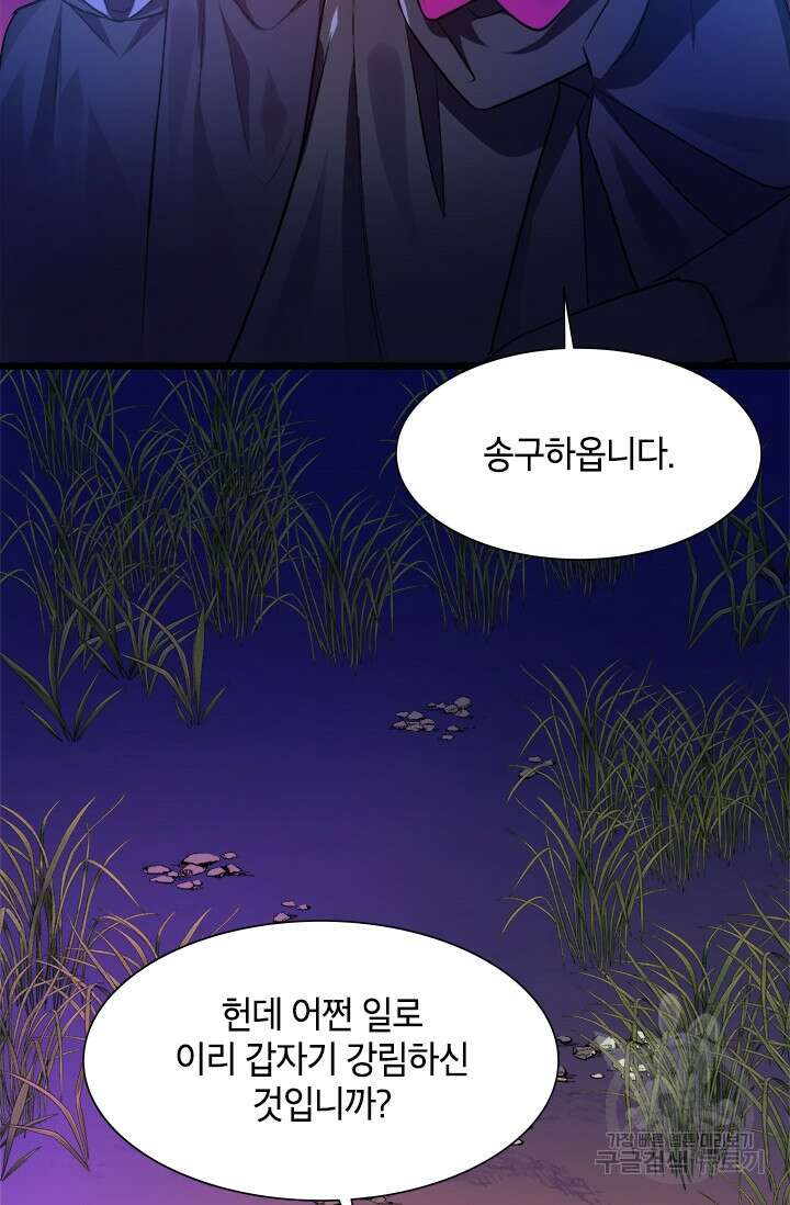 초월급 엑스트라의 공략집 3화 89