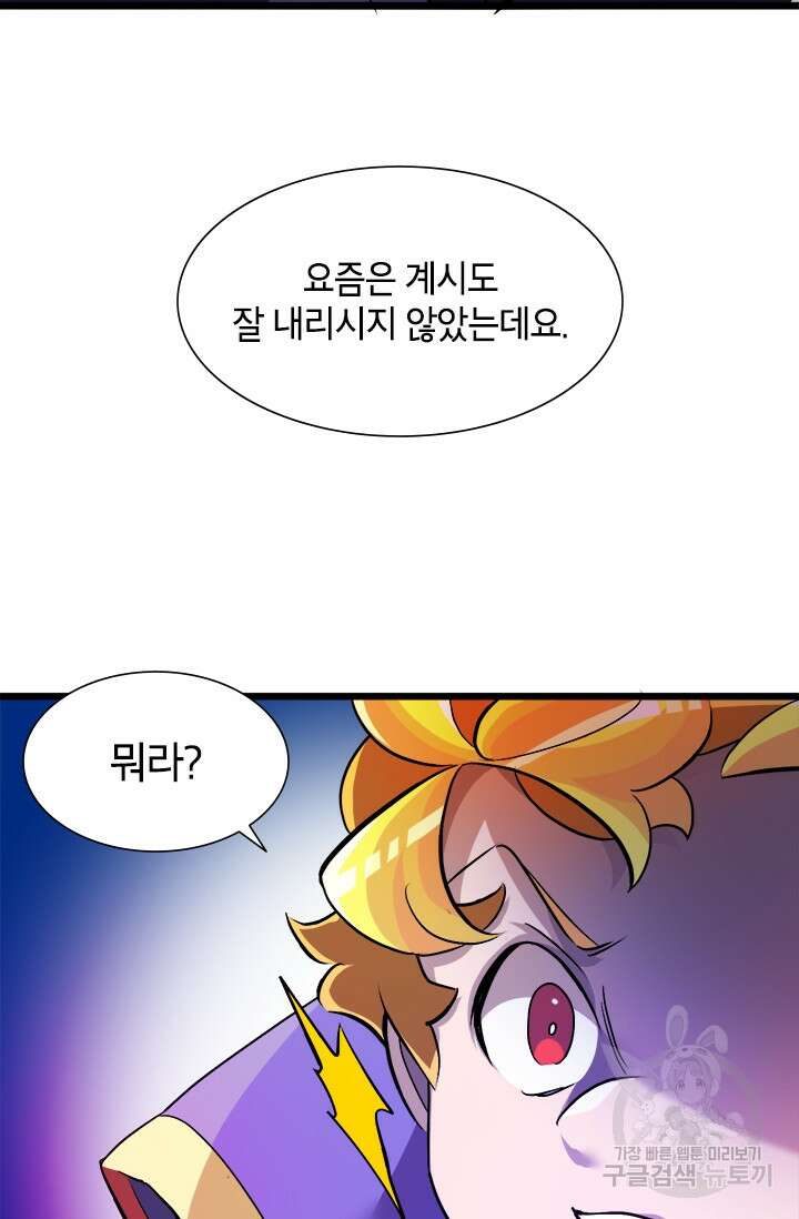 초월급 엑스트라의 공략집 3화 91