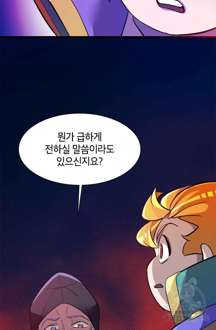 초월급 엑스트라의 공략집 3화 92