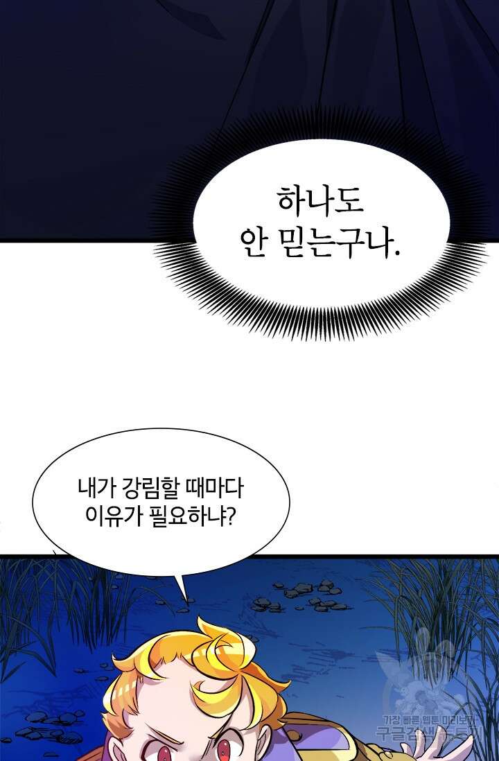 초월급 엑스트라의 공략집 3화 95
