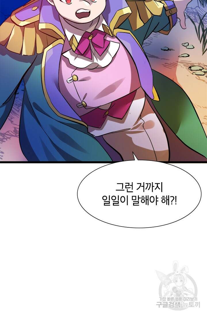 초월급 엑스트라의 공략집 3화 96