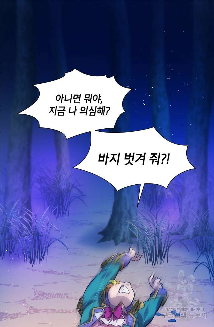 초월급 엑스트라의 공략집 3화 97