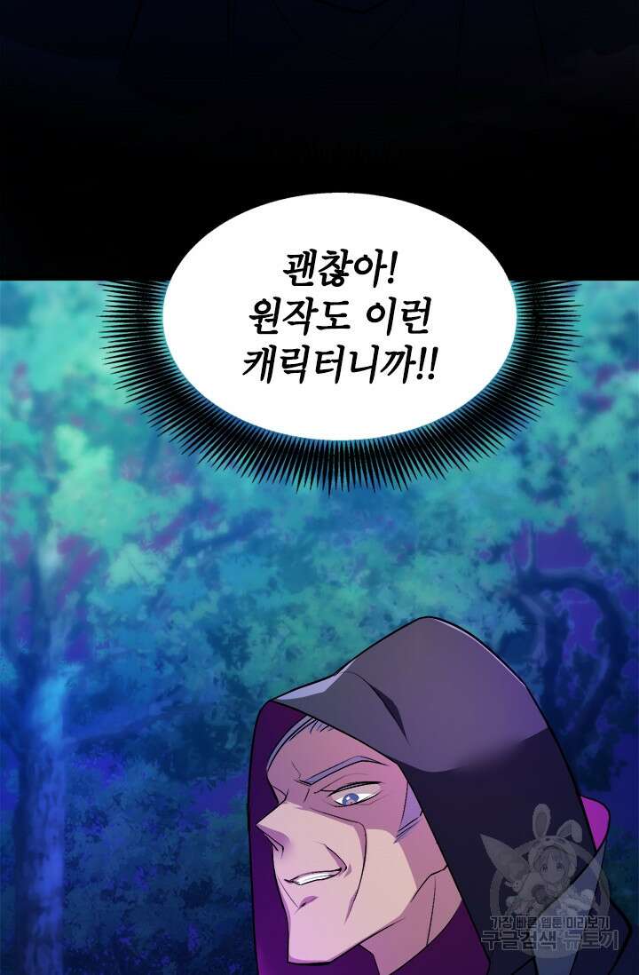 초월급 엑스트라의 공략집 3화 99