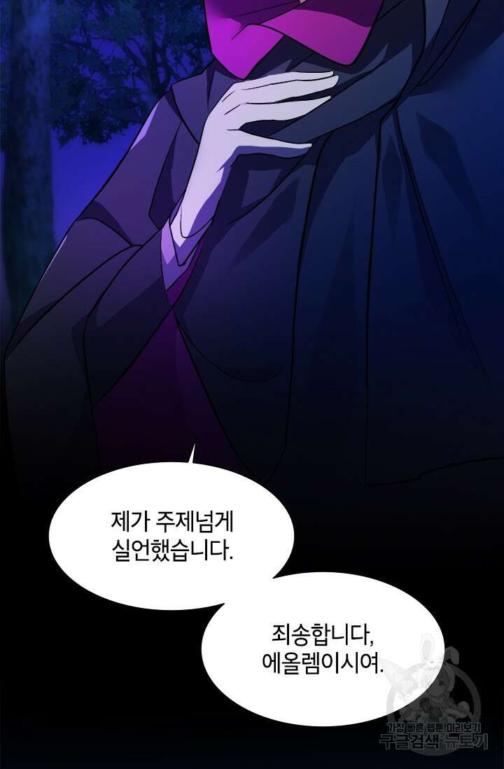 초월급 엑스트라의 공략집 3화 100