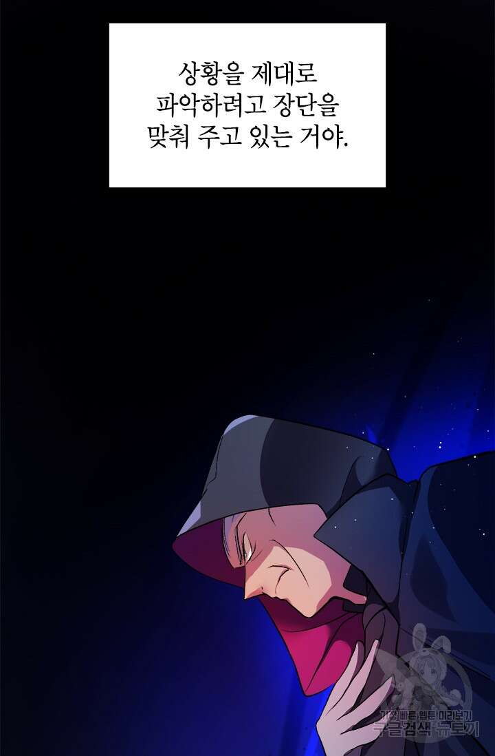 초월급 엑스트라의 공략집 3화 102