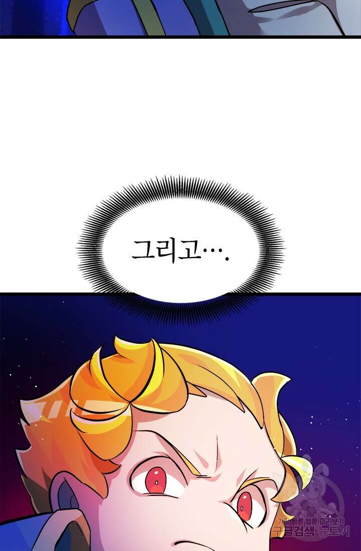 초월급 엑스트라의 공략집 3화 104