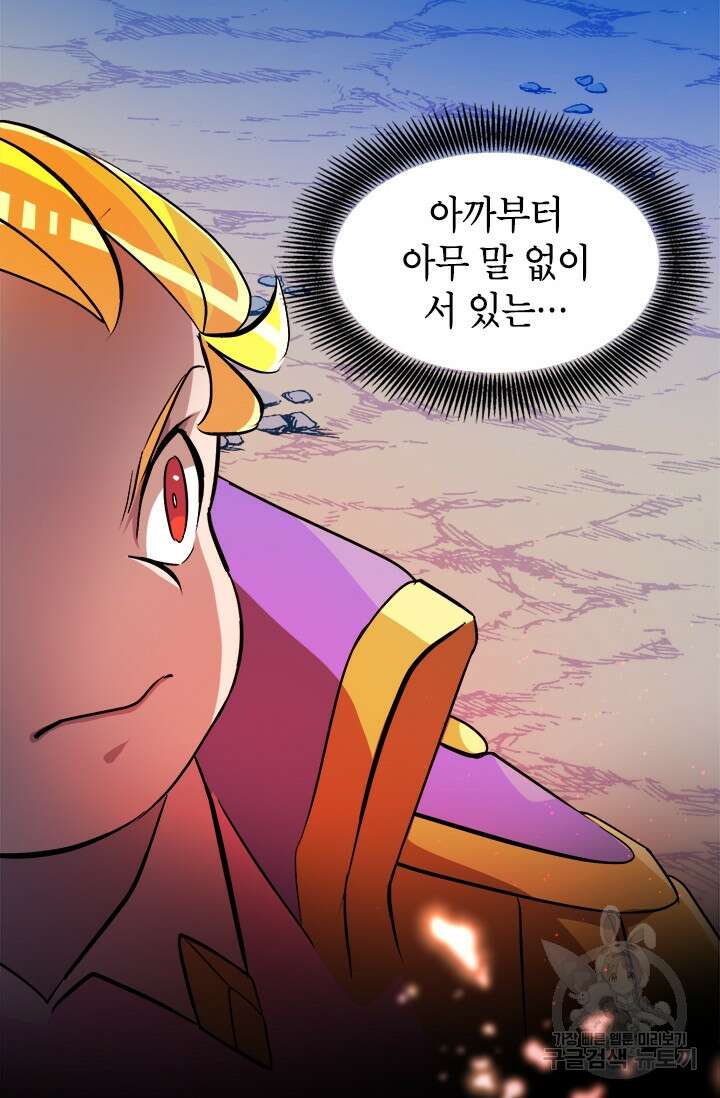 초월급 엑스트라의 공략집 3화 106