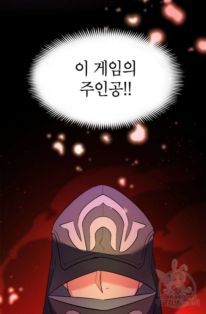 초월급 엑스트라의 공략집 3화 107