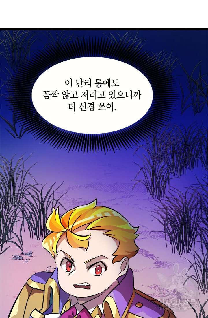 초월급 엑스트라의 공략집 3화 109