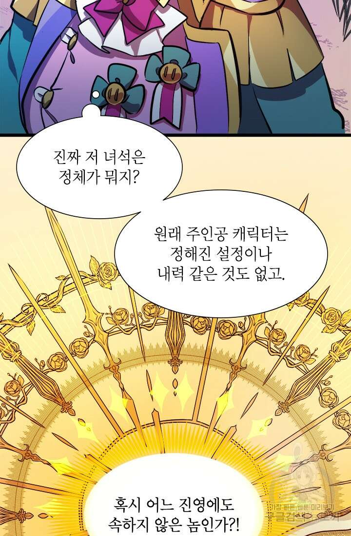 초월급 엑스트라의 공략집 3화 110