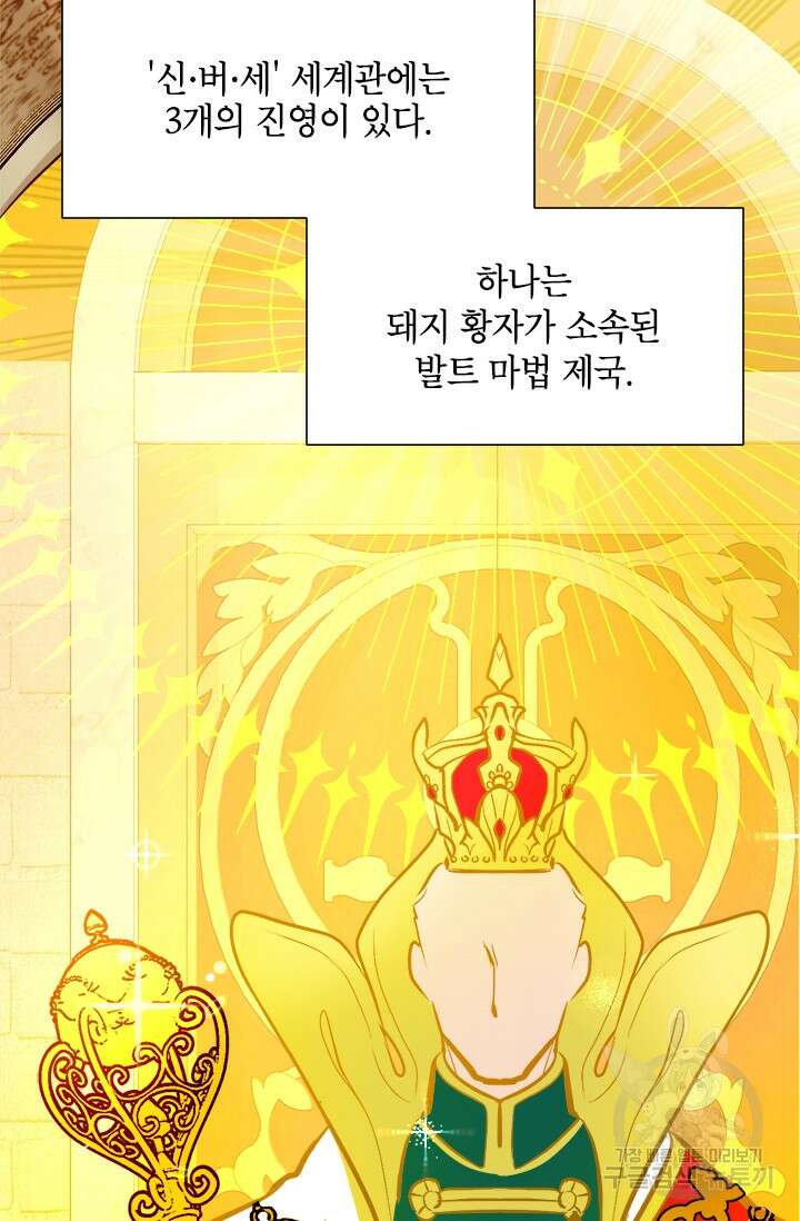 초월급 엑스트라의 공략집 3화 112
