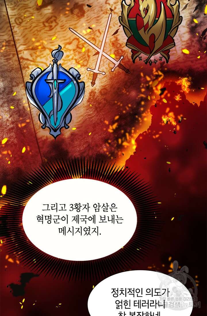 초월급 엑스트라의 공략집 3화 116