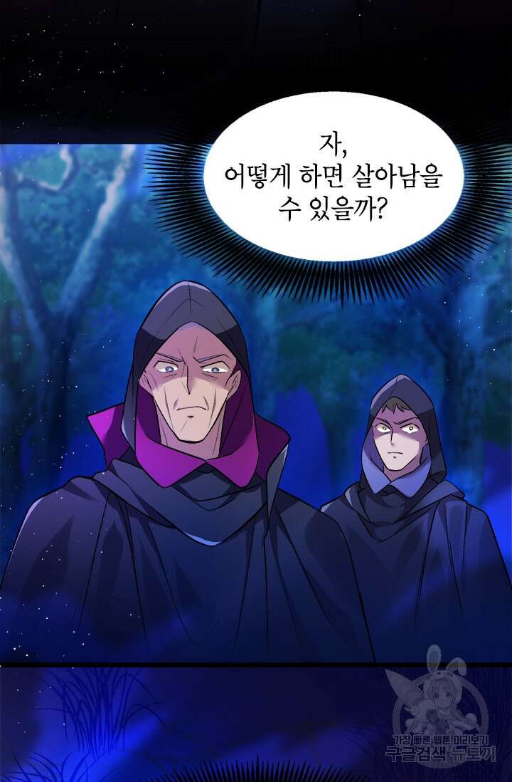초월급 엑스트라의 공략집 3화 120