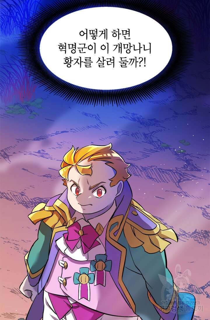 초월급 엑스트라의 공략집 3화 121
