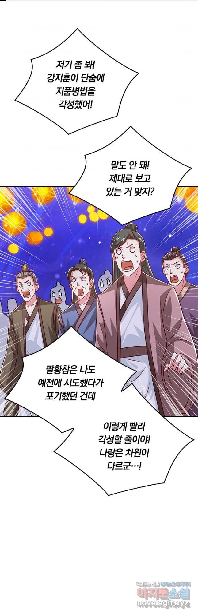 독보소요 288화 1