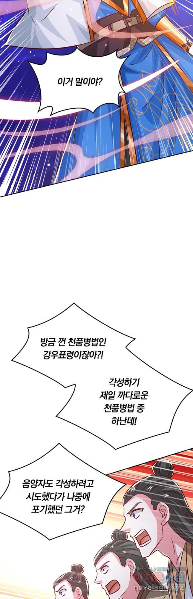 독보소요 288화 4