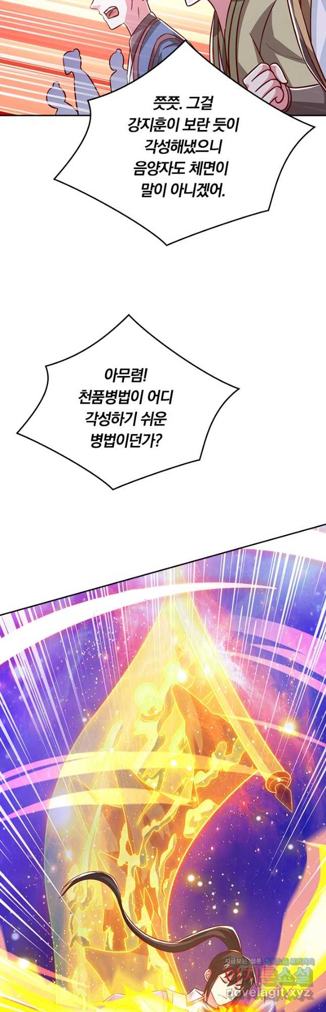 독보소요 288화 5