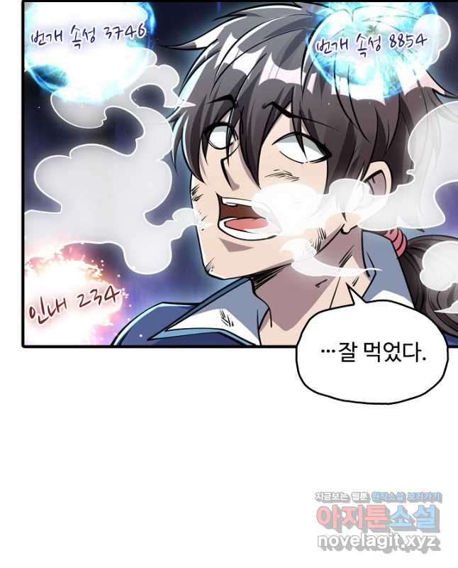속성으로 무림지존 62화 15