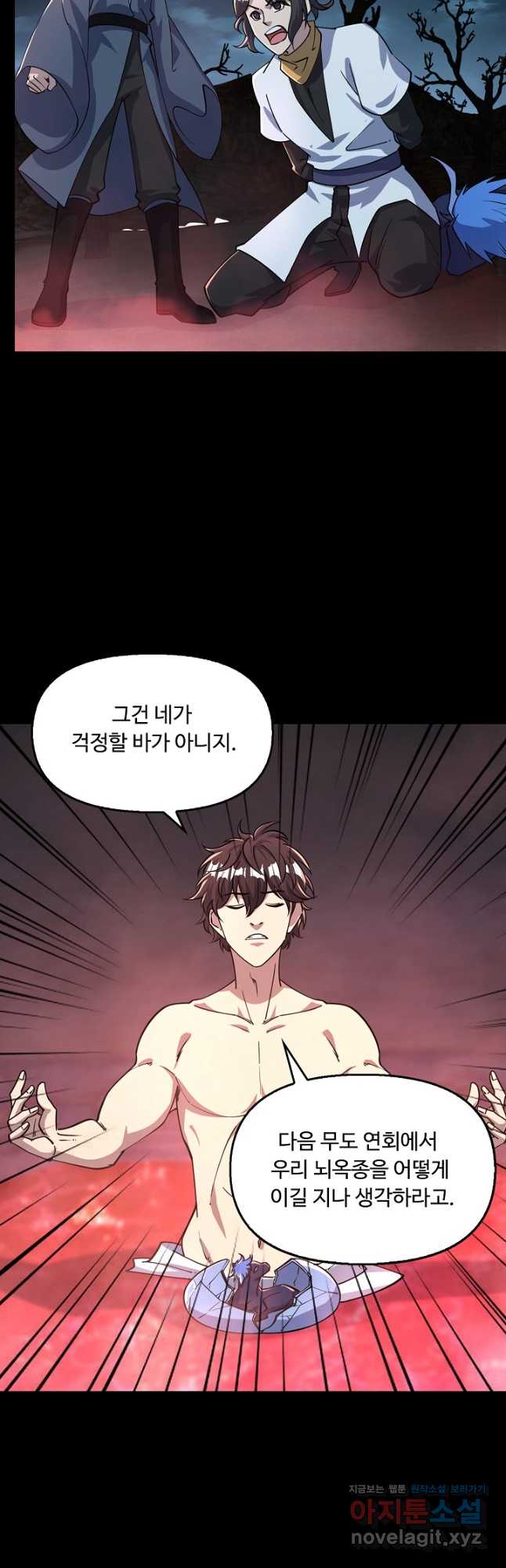 속성으로 무림지존 62화 23
