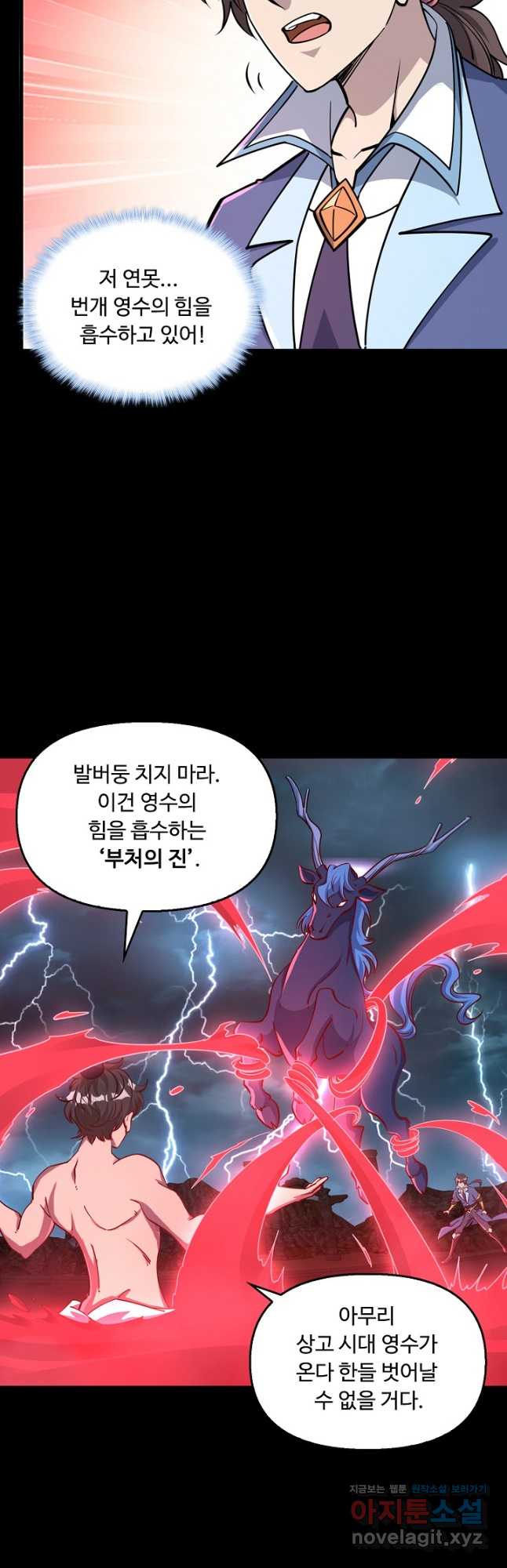 속성으로 무림지존 62화 33
