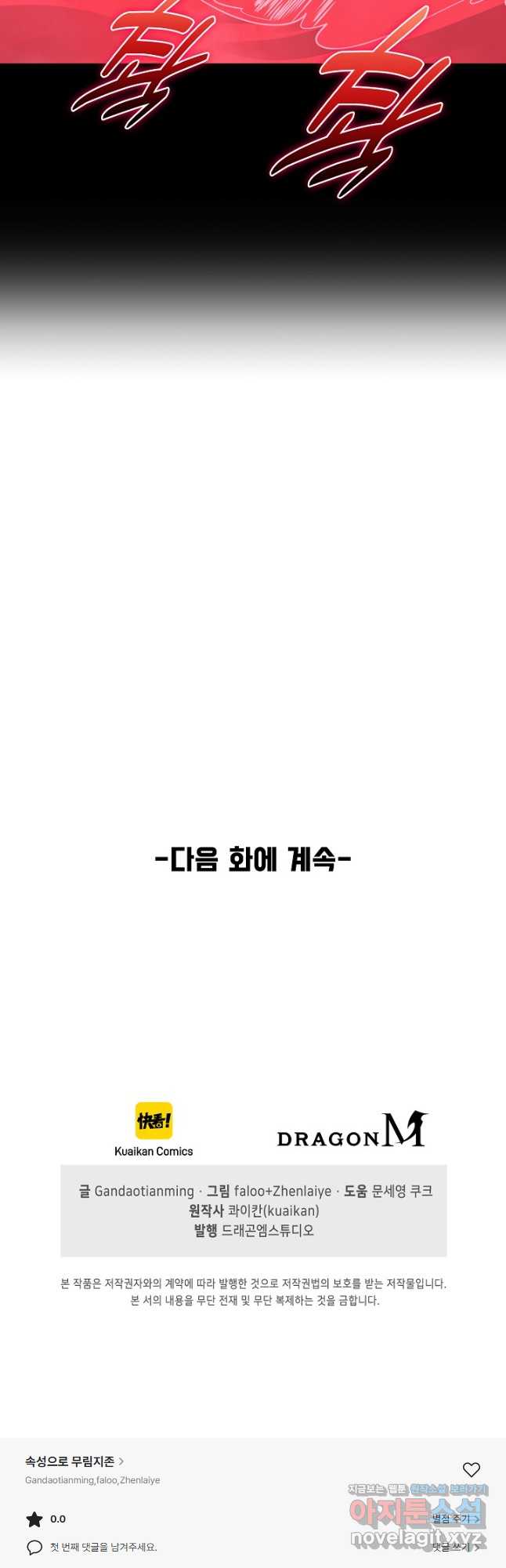 속성으로 무림지존 62화 36