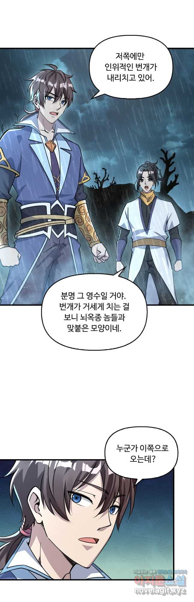 속성으로 무림지존 62화 7