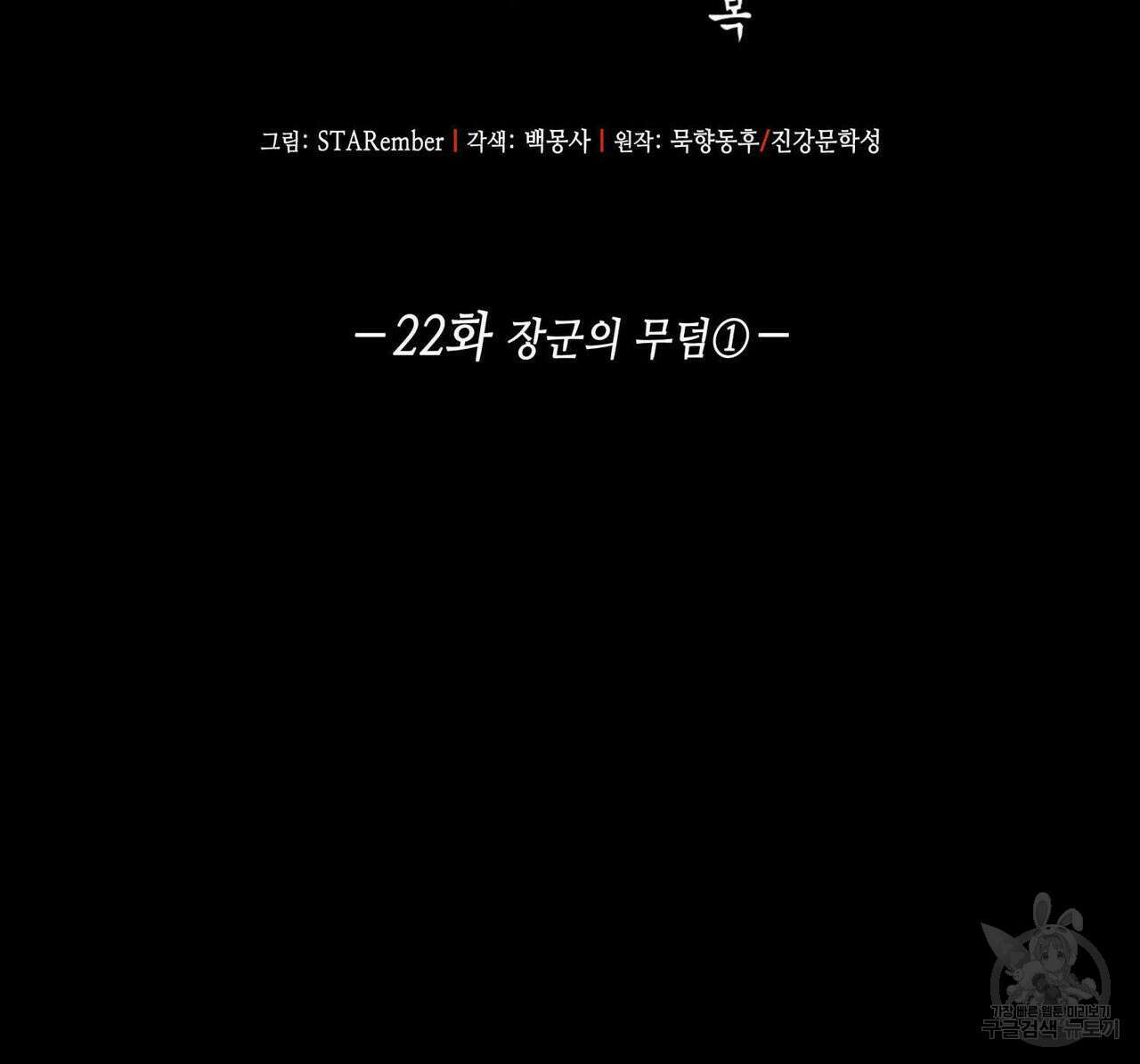 천관사복 22화 2