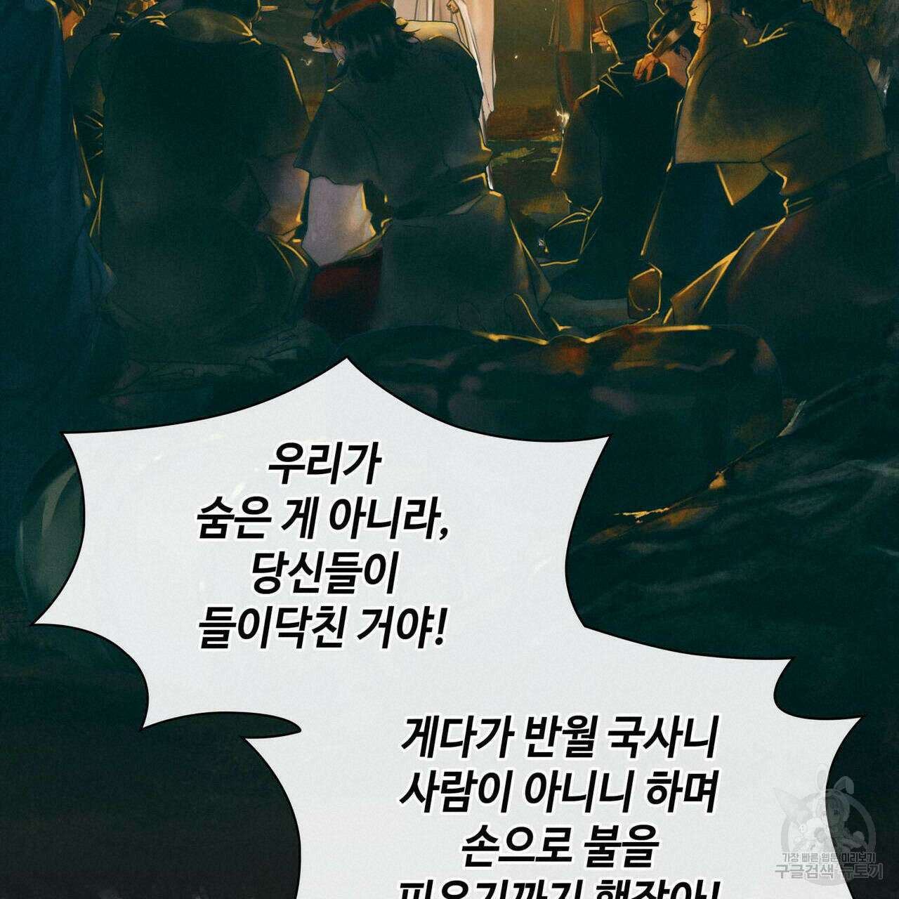 천관사복 22화 16