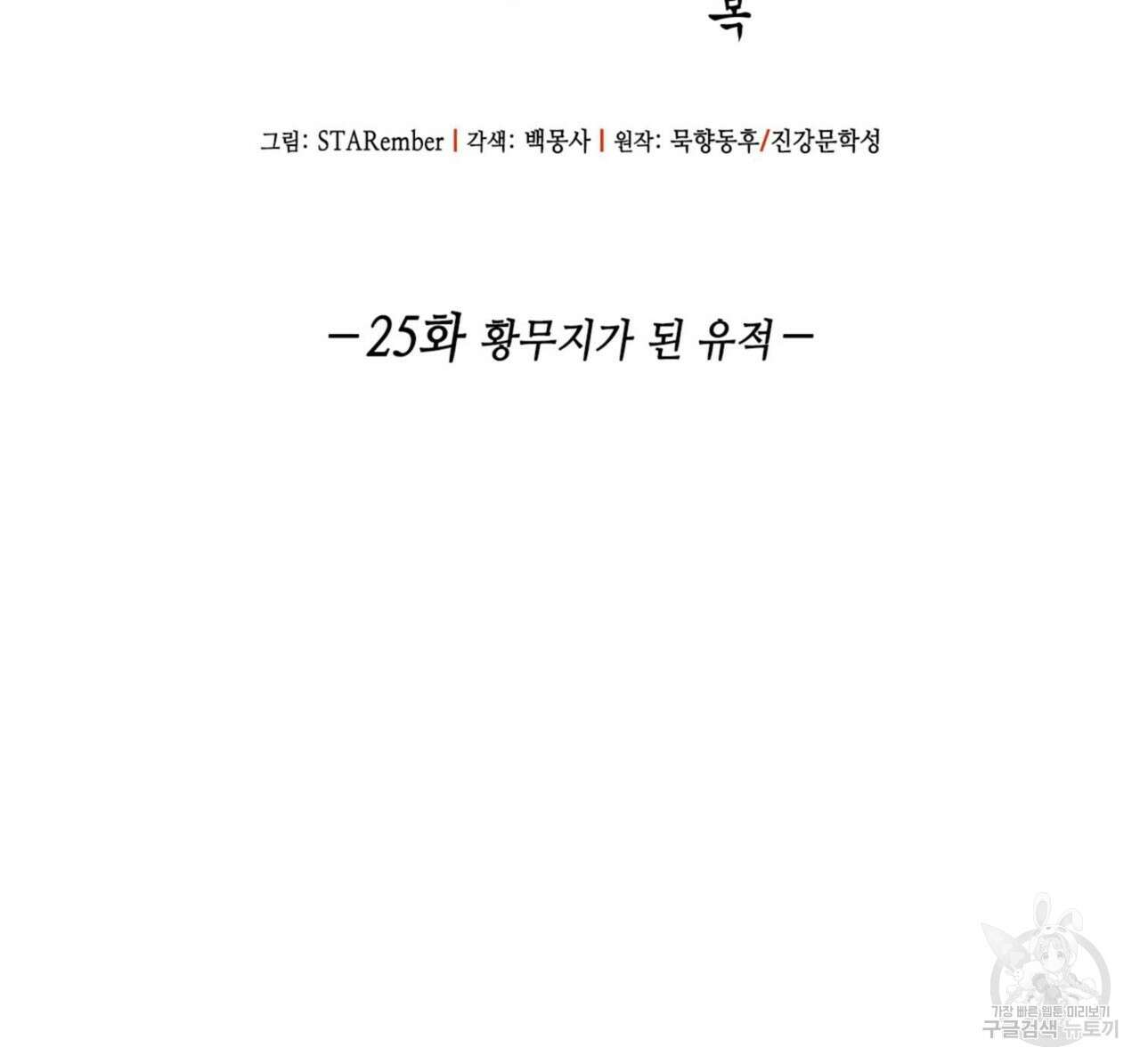 천관사복 25화 2