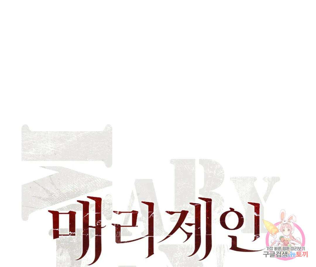 매리제인 14화 1