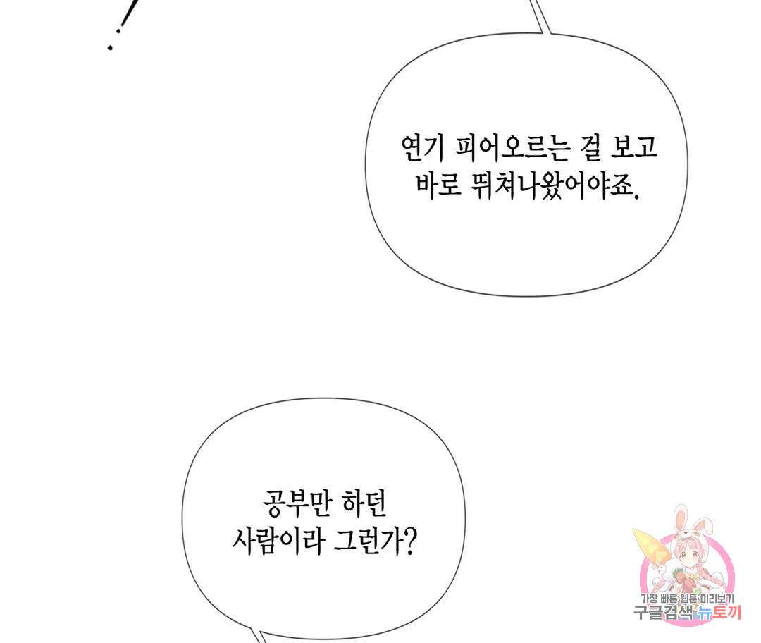매리제인 14화 11