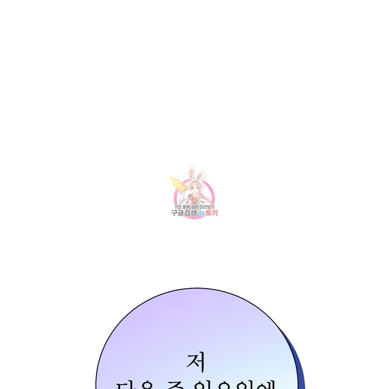 노 모럴(No Moral) 39화 1