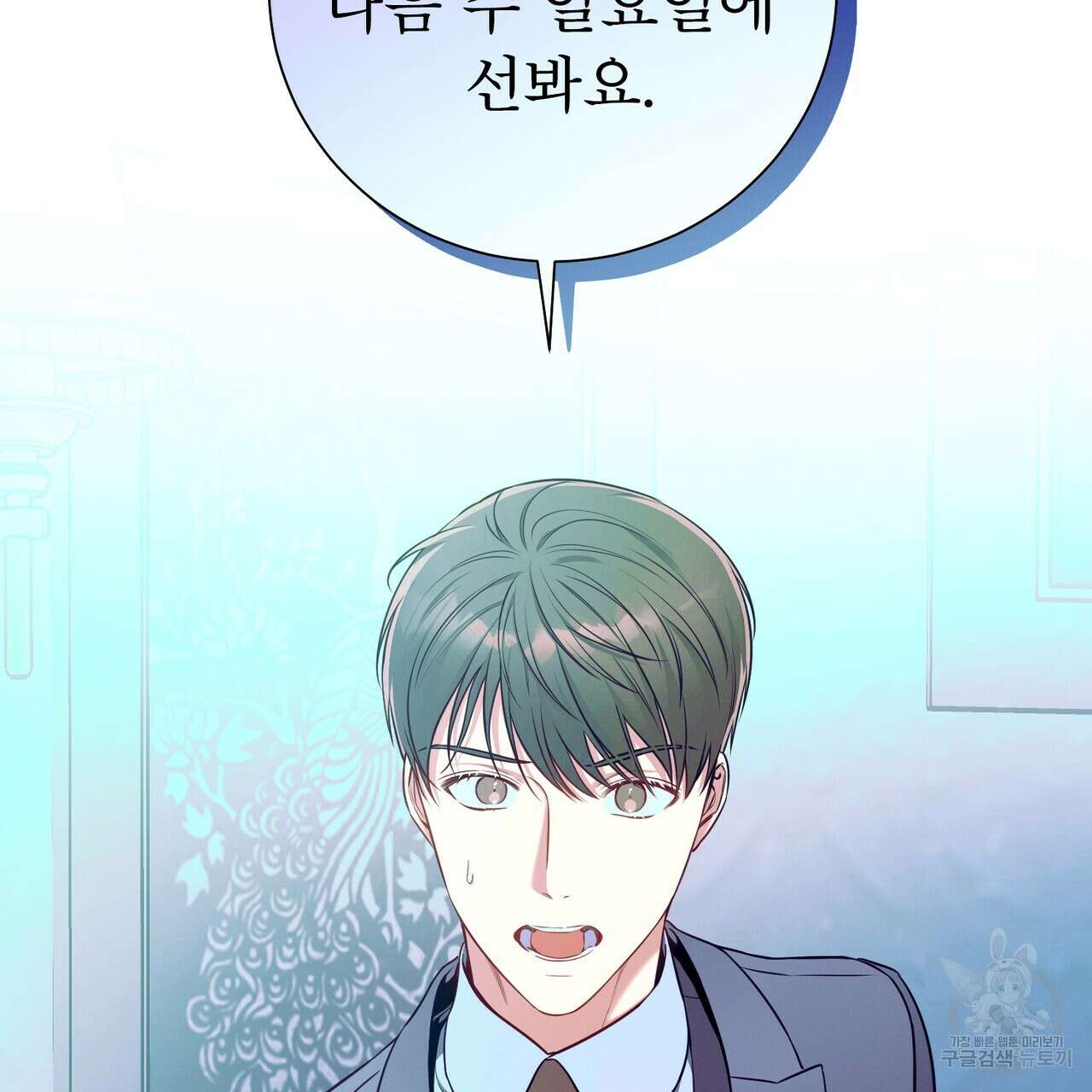 노 모럴(No Moral) 39화 2