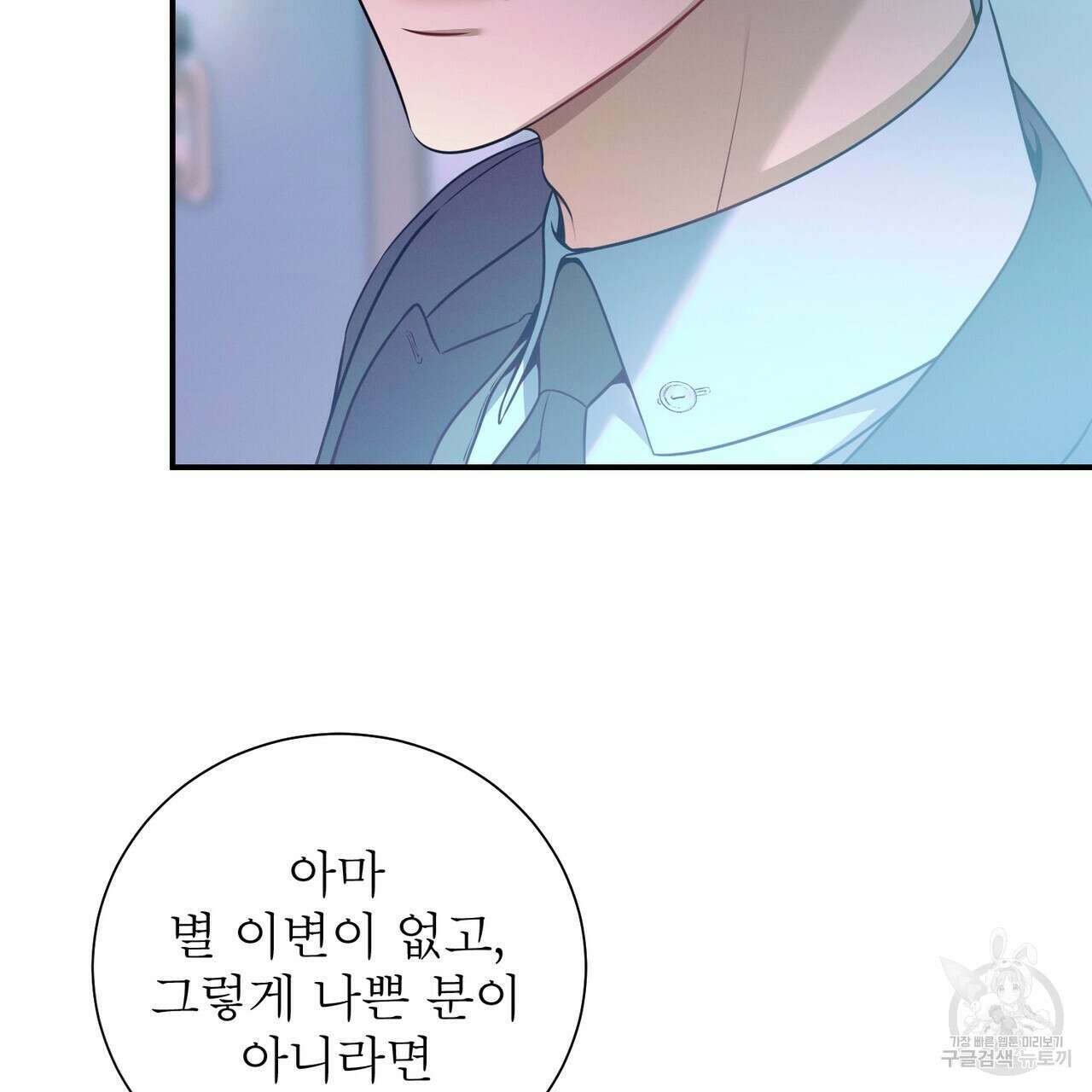 노 모럴(No Moral) 39화 15