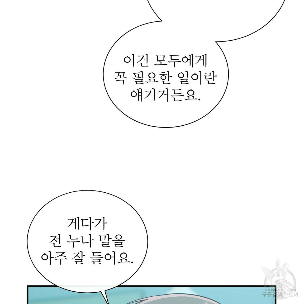 노 모럴(No Moral) 39화 18
