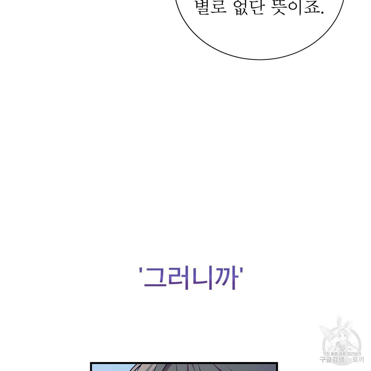 노 모럴(No Moral) 39화 20