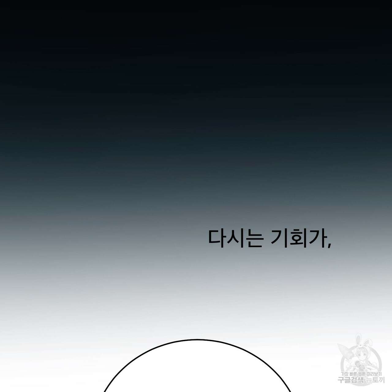 노 모럴(No Moral) 39화 24