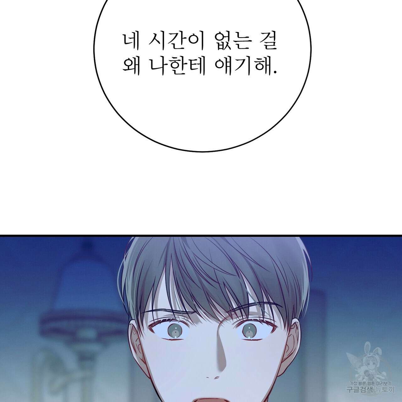 노 모럴(No Moral) 39화 25