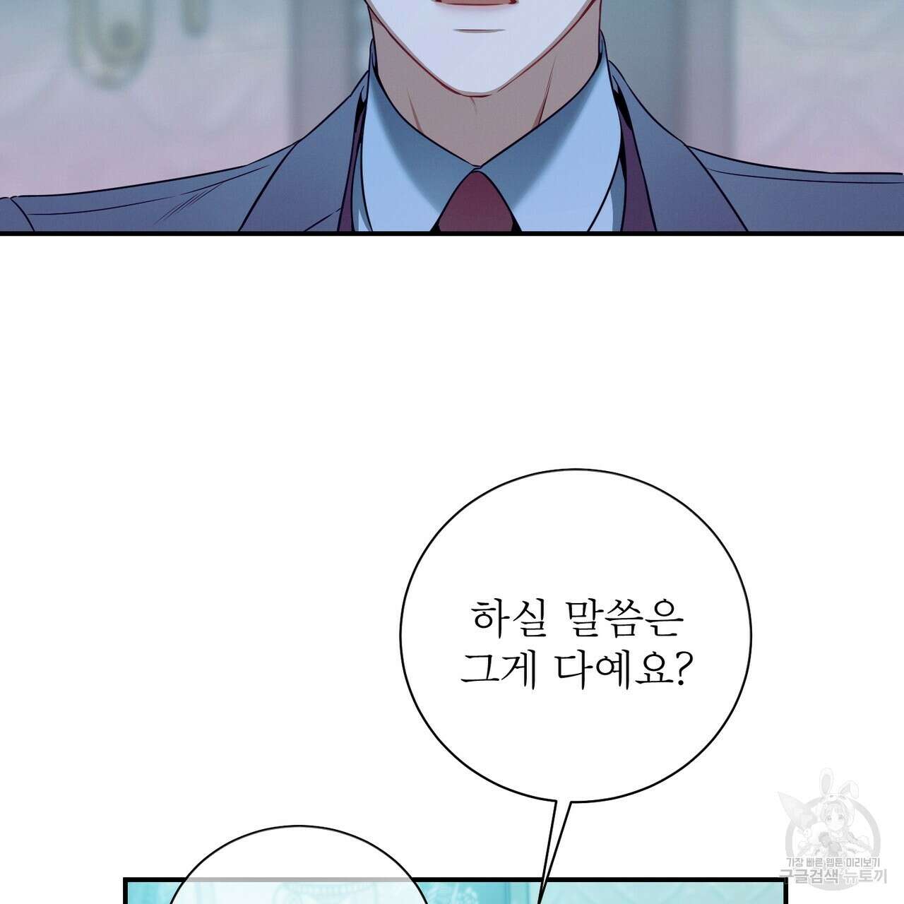 노 모럴(No Moral) 39화 26