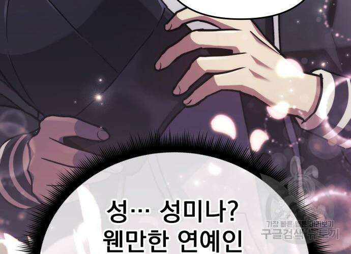 일신상의 이유로 잠시 휴재합니다 31화 101