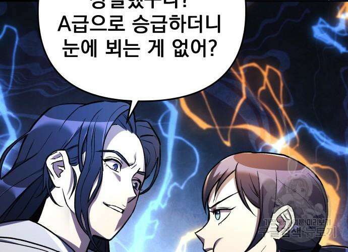 일신상의 이유로 잠시 휴재합니다 31화 103