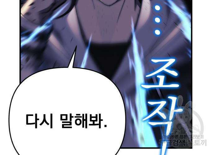 일신상의 이유로 잠시 휴재합니다 31화 107