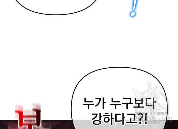 일신상의 이유로 잠시 휴재합니다 31화 108