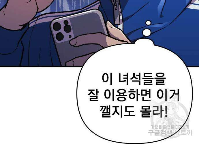 일신상의 이유로 잠시 휴재합니다 31화 12