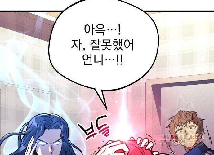 일신상의 이유로 잠시 휴재합니다 31화 112