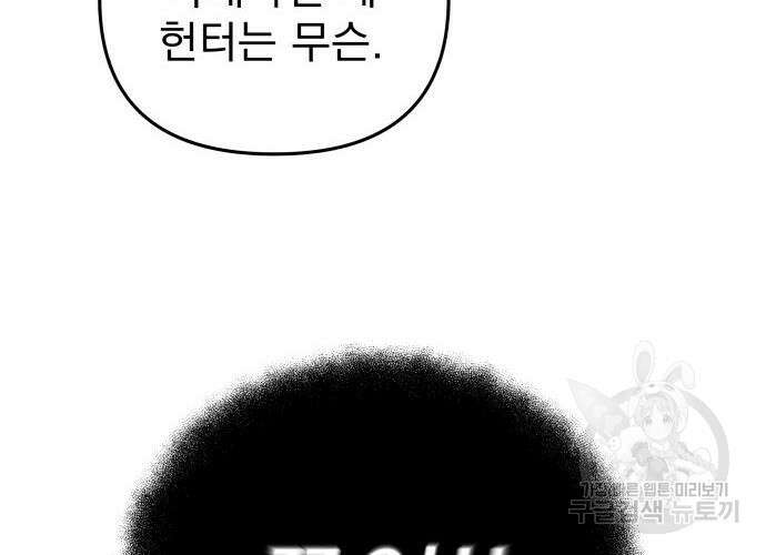 일신상의 이유로 잠시 휴재합니다 31화 114