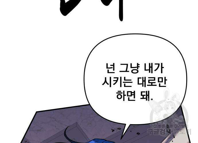 일신상의 이유로 잠시 휴재합니다 31화 120